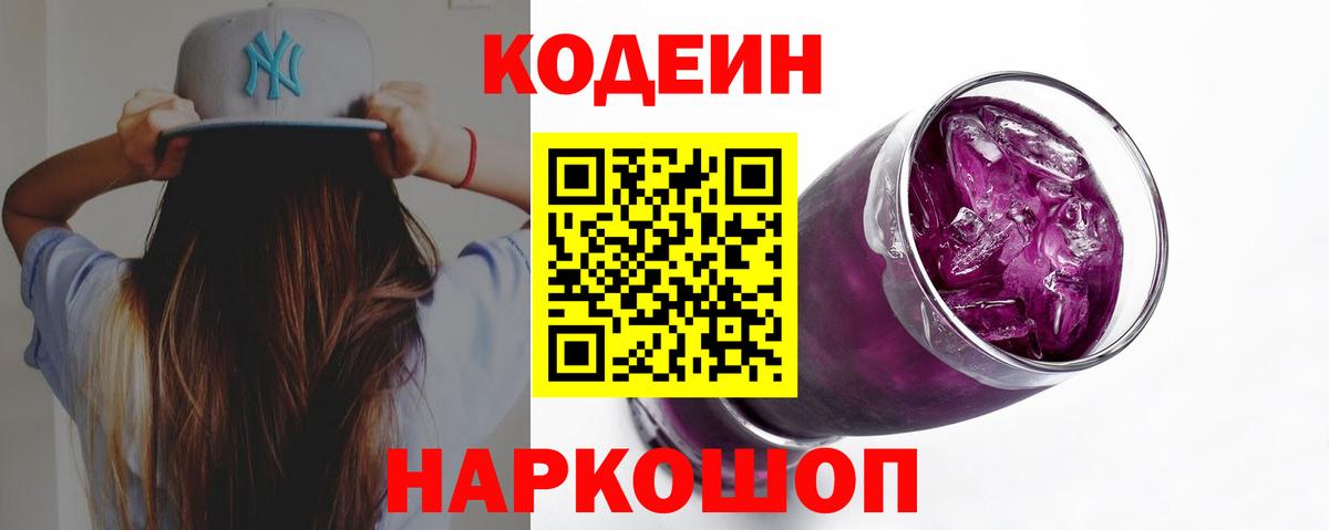 Химки  Кодеин напиток Lean (лин)  Вход с VPN 