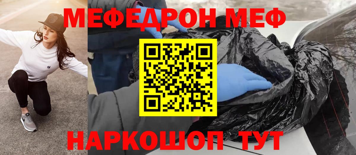 МЕФ кристаллы  Вход с VPN  МЯУ-МЯУ мука  Меф  МЕФ  Химки 